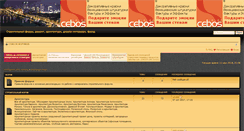 Desktop Screenshot of forum.cebos.com.ua